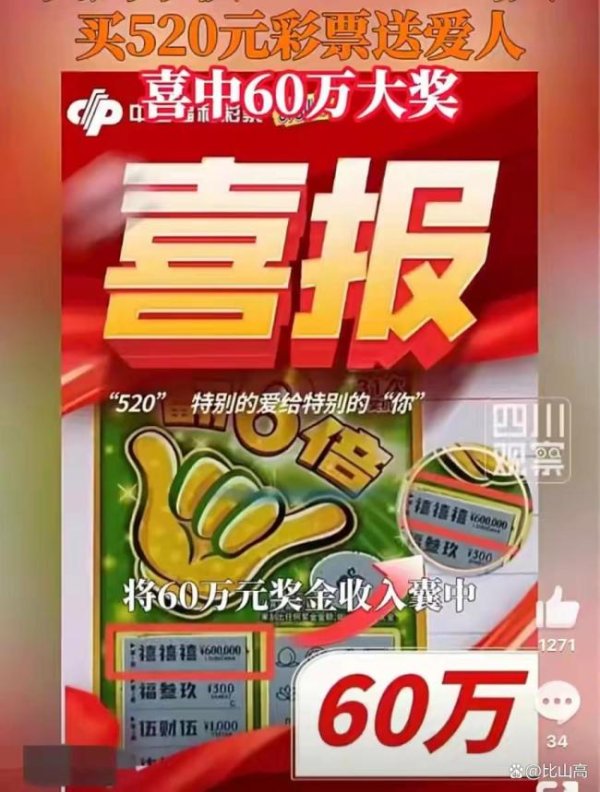 炒股配资网站 男子520当天买520元彩票中60万 浪漫与财运双丰收